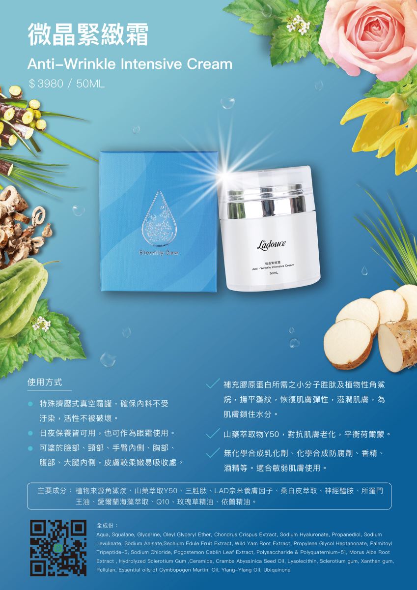 微晶緊緻霜